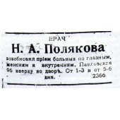 Полякова Наталья Алексеевна